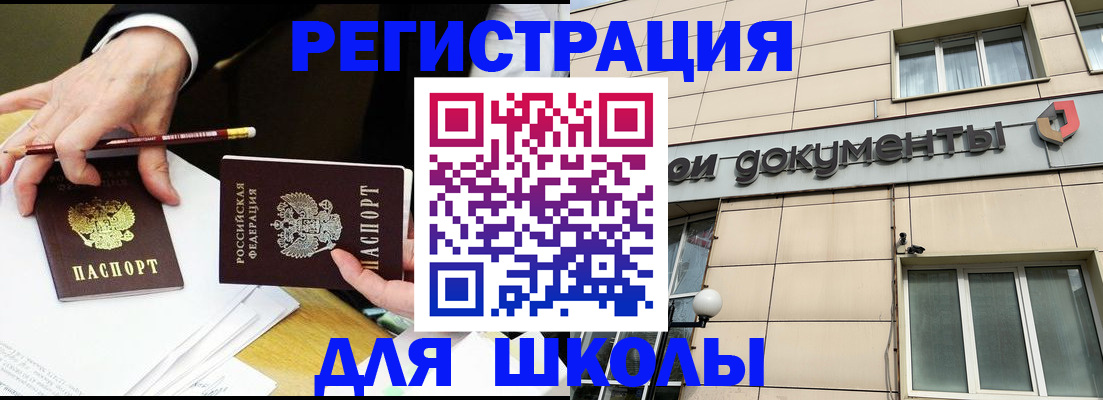 прописка штамп в Долгопрудном
