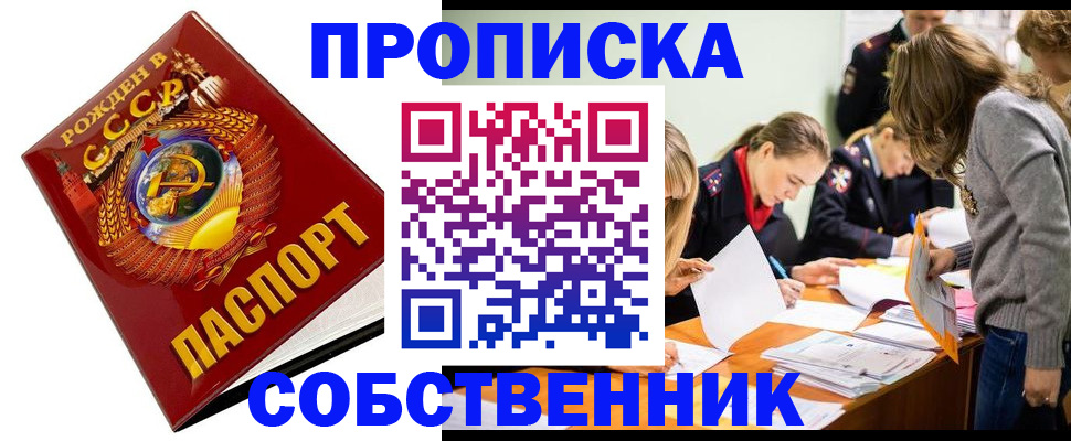 прописка паспорт в Долгопрудном