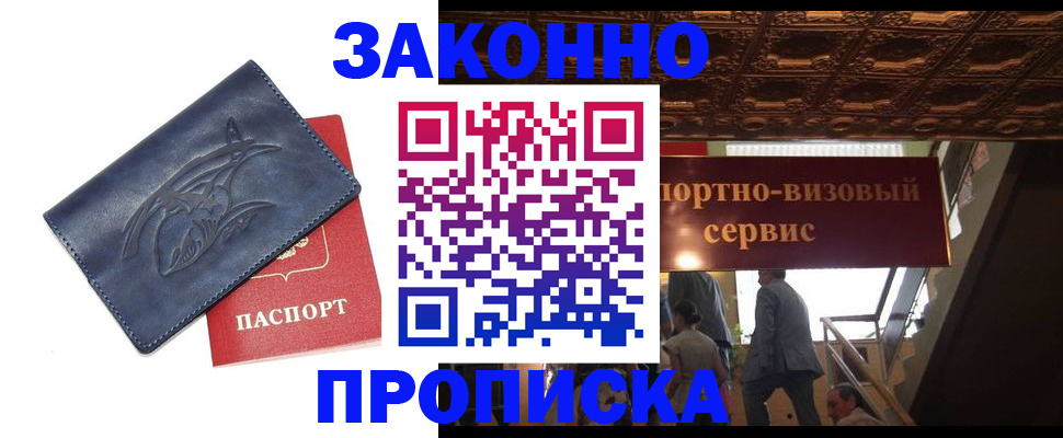 прописка поиск в Долгопрудном